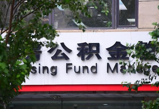 公积金要取-祁东公积金代办平台